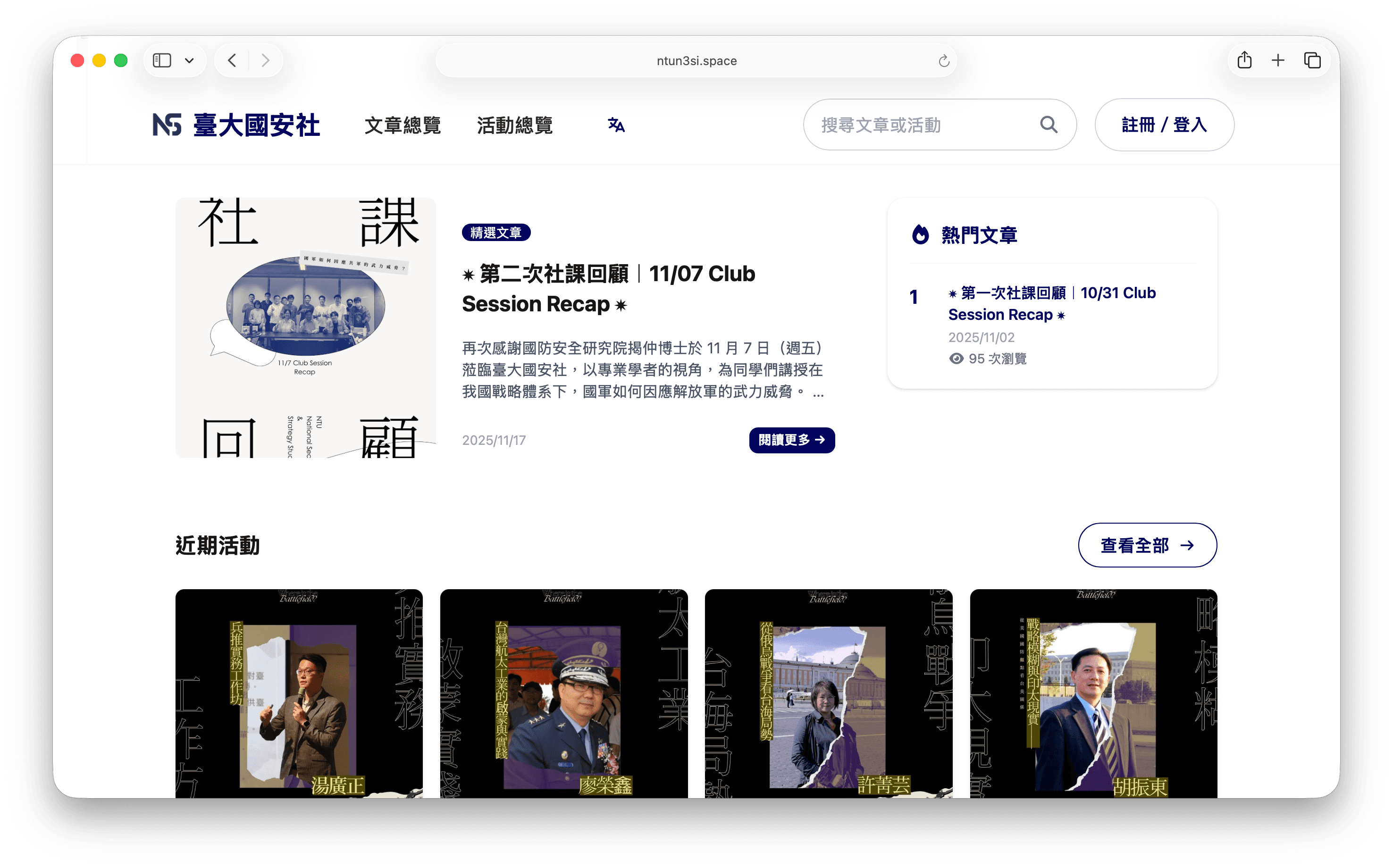 臺大國安社社團網站